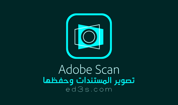 تطبيق Adobe Scan PDF تصوير المستندات وحفظها للايفون والاندرويد