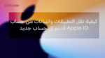 Apple ID Change email