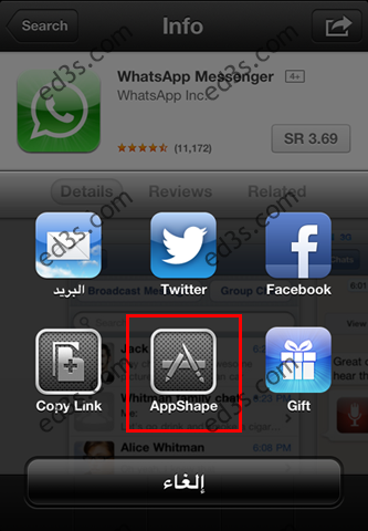 اداة AppShape في السيديا لتحميل التطبيقات الغير مجانية