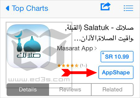 AppShape iOS7 تثبيت البرامج والالعاب للايفون بالمجان