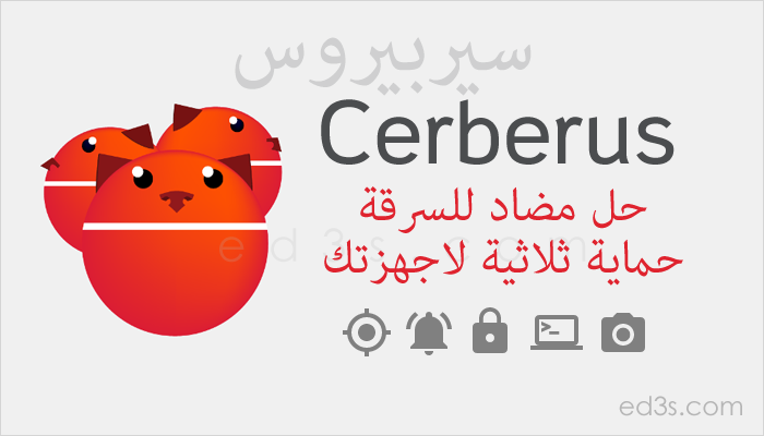 Cerberus حماية ثلاثية لاجهزة الاندرويد من السرقة