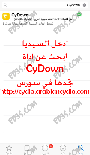 اداة CyDown تحميل ادوات السيديا المدفوعة بشكل مجاني