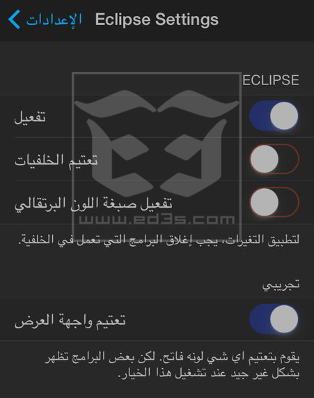 اداة Eclipse الوضع الليلي للايفون والايباد iOS 7
