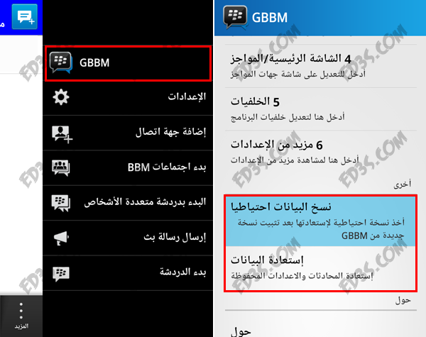 تحميل تطبيق GBBM 1.30 مع مميزات جديدة في BBM