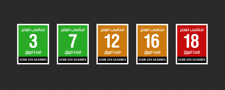 تصنيف الالعاب الالكترونية في السعودية حسب الفئة العمرية