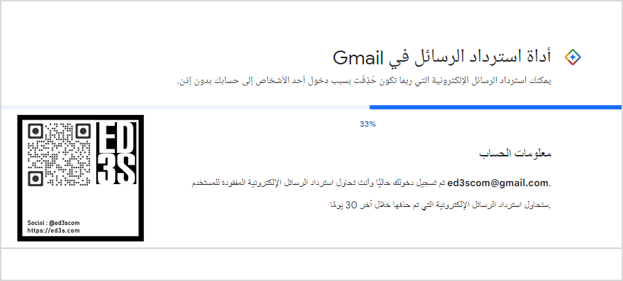 كيفية استعادة رسائل Gmail المحذوفة بشكل نهائي بدون اذنك