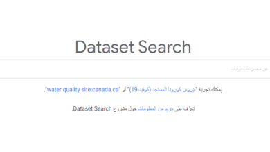 Google Dataset Search محرك بحث قوقل للعثور على البيانات
