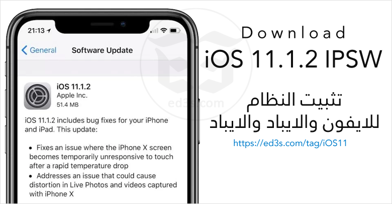 تحميل iOS 11.1.2 IPSW للايفون والايباد