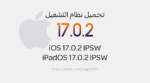 تحميل نظام التشغيل Download iOS 17.0.2 IPSW - iPadOS 17.0.2 IPSW