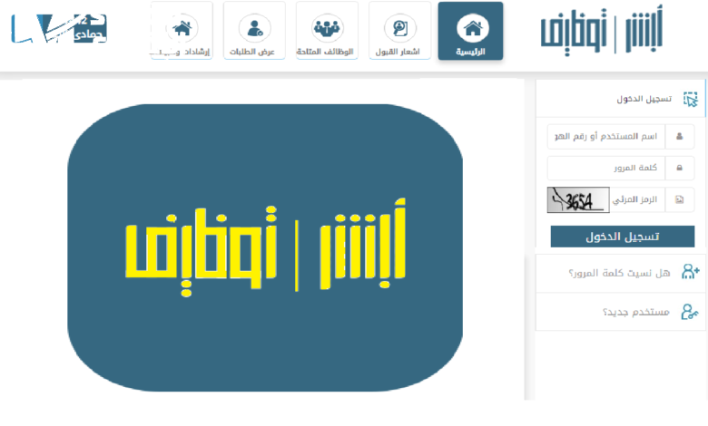خدمة ابشر توظيف - العديد من الوظائف الحكومية
