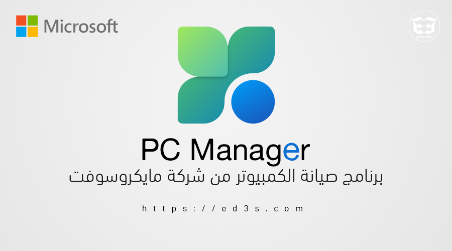 تحميل برنامج مدير الكمبيوتر Microsoft PC Manager لصيانة الكمبيوتر والمزيد