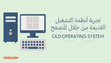 انظمة التشغيل القديمة Old Operating System