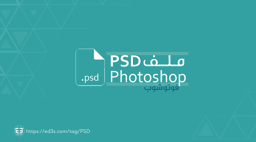 افضل مواقع تحميل ملفات PSD للفوتوشوب