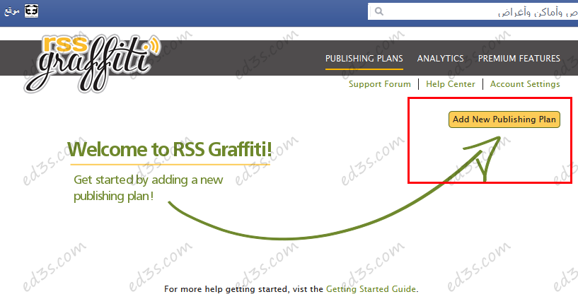 شرح طريقة ربط موقعك بالفيس بوك ونشر مواضيعك تلقائيا