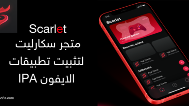 تطبيق ومتجر سكارليت Scarlet لتثبيت التطبيقات بصيغة IPA