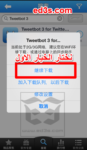 Tongbu Free Download TweetBot 3