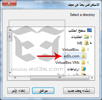 VirtualBox كيف تقوم بنقل الملفات من النظام الاساسي الى الوهمي