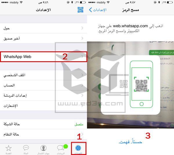 WhatsApp Web Enabler تشغيل واتساب ويب من الايفون