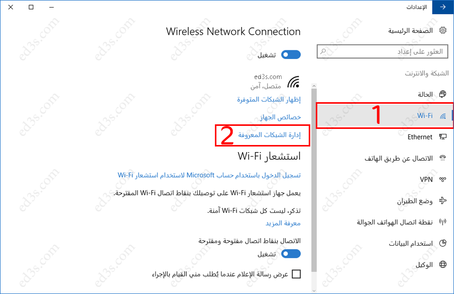 كيفية حذف شبكة الوايرلس WIFI في ويندوز 10