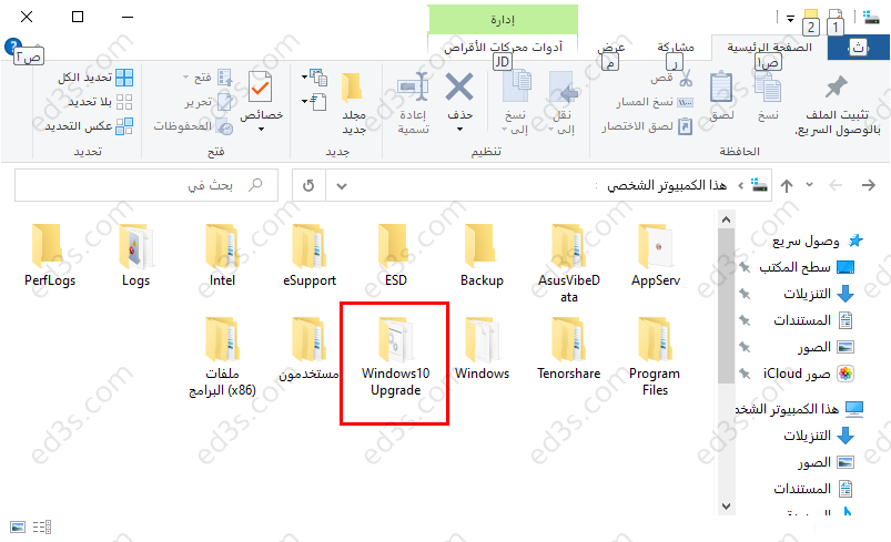حذف مجلد Windows Upgrade بأمان لتوفير مساحة في الكمبيوتر