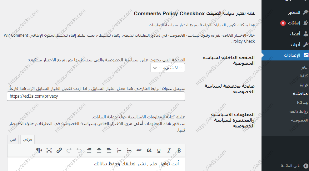 شرح اضافة WP Comment Policy Checkbox صندوق سياسة الخصوصية في التعليقات