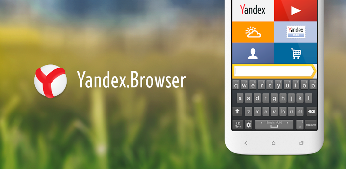 متصفح Yandex متوفر على متجر قوقل للاندرويد